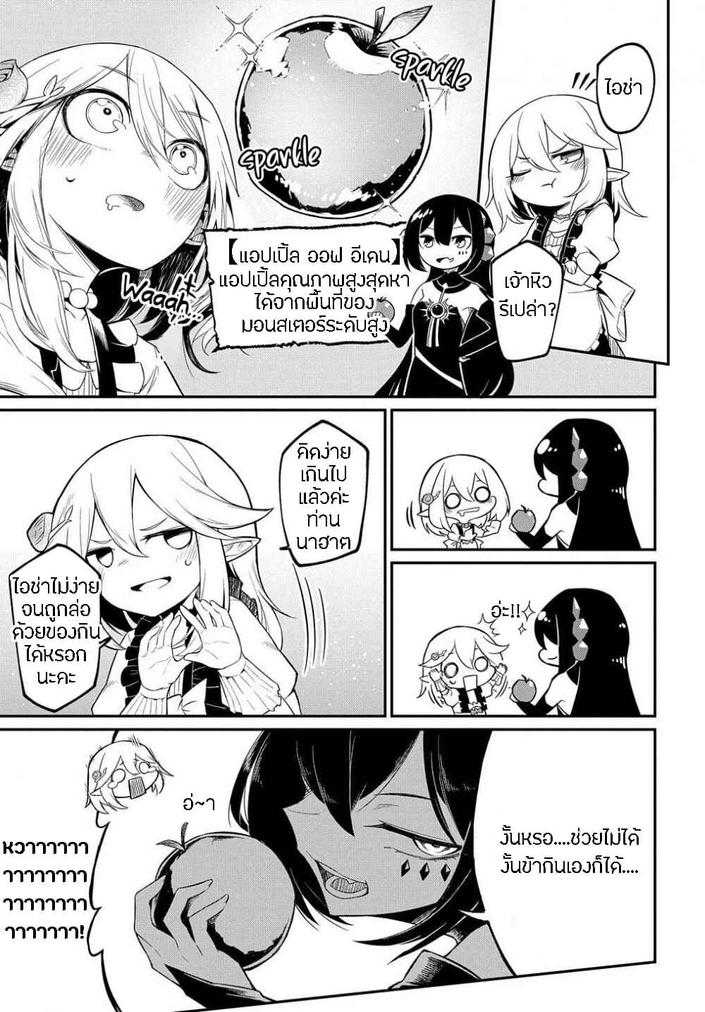 Neta Chara Tensei to ka anmari da! page 3