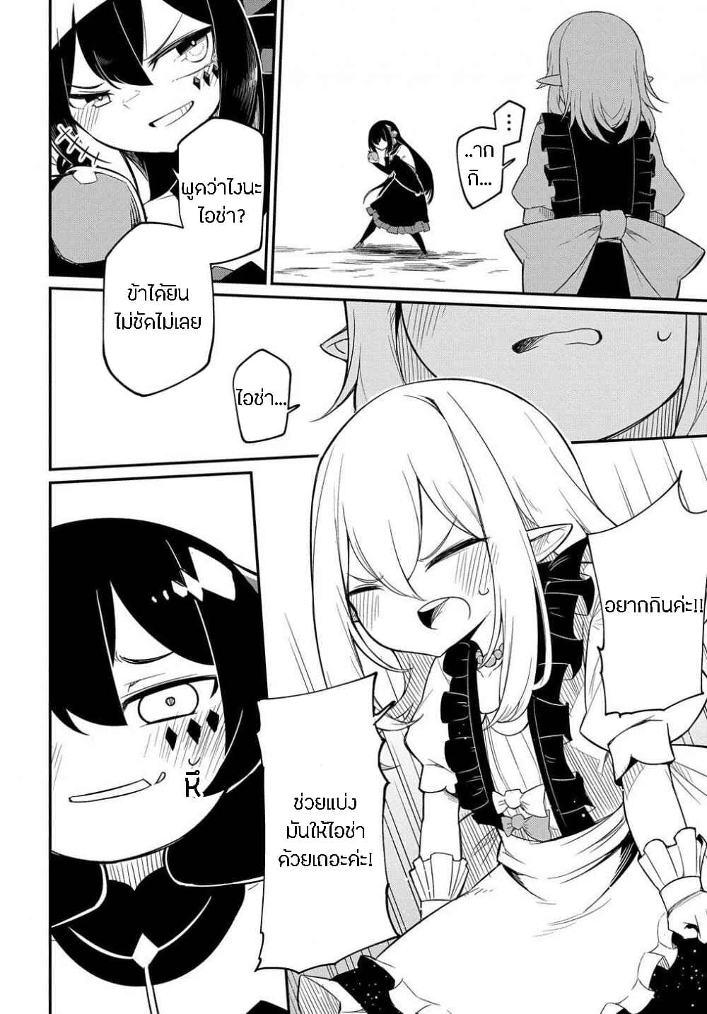 Neta Chara Tensei to ka anmari da! page 4