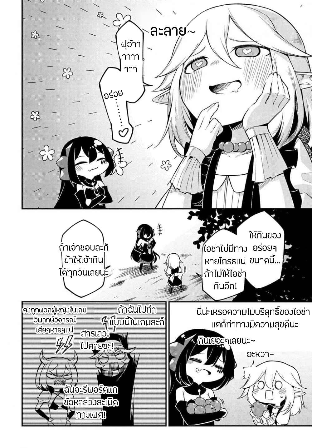 Neta Chara Tensei to ka anmari da! page 6