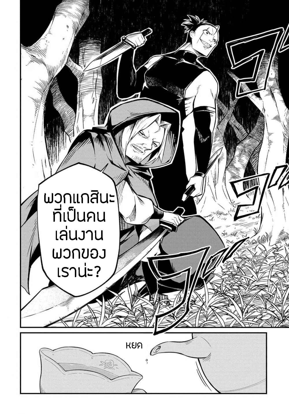 Neta Chara Tensei to ka anmari da! page 8
