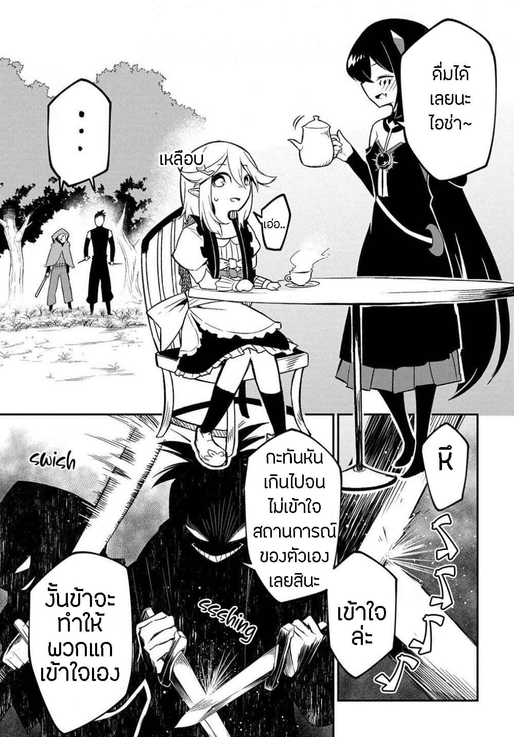 Neta Chara Tensei to ka anmari da! page 9