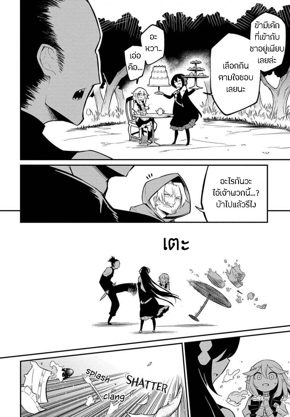 Neta Chara Tensei to ka anmari da! page 10