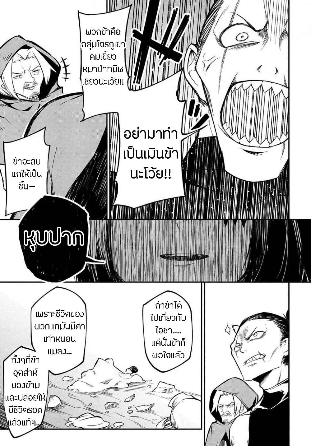 Neta Chara Tensei to ka anmari da! page 11