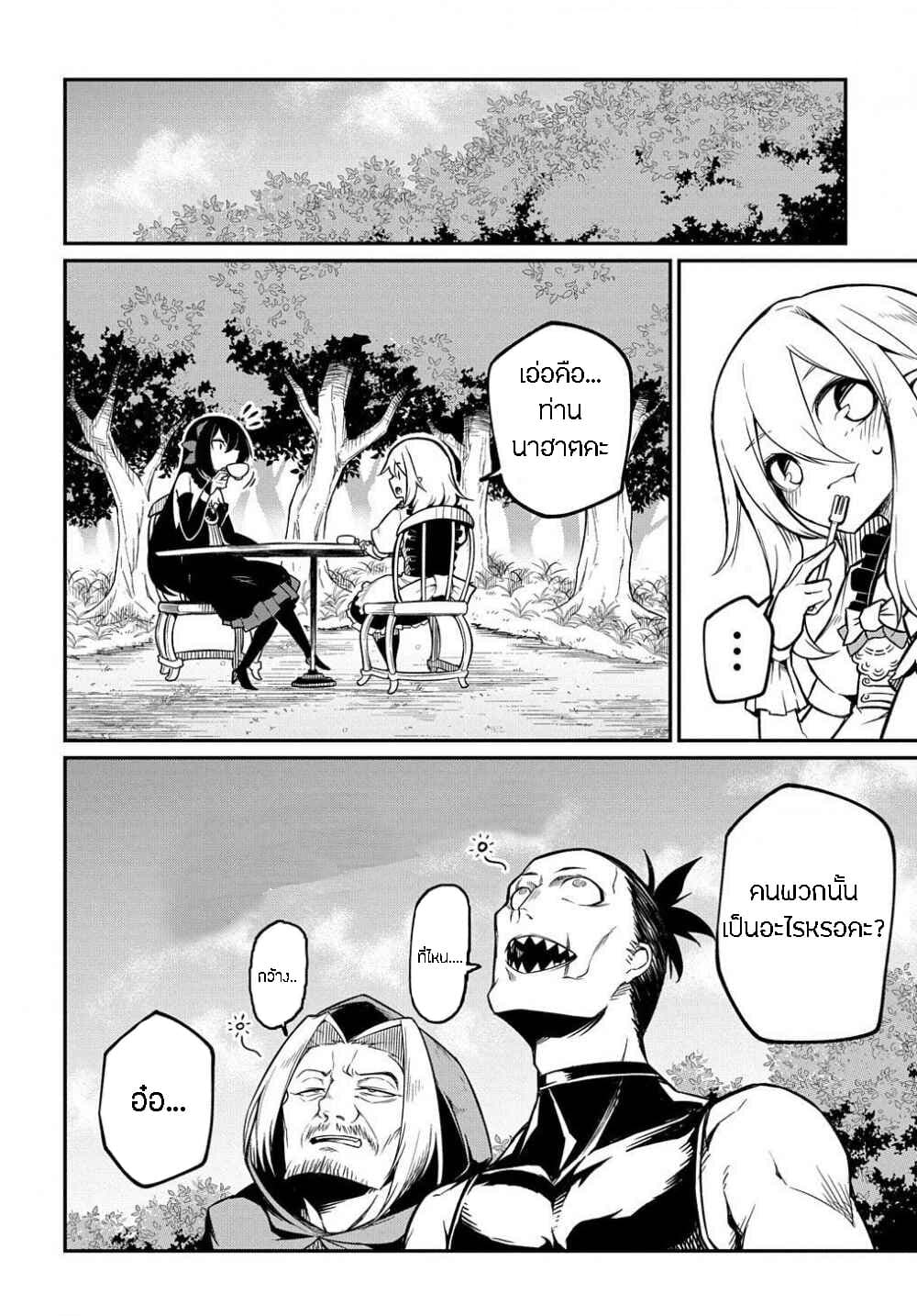 Neta Chara Tensei to ka anmari da! page 21