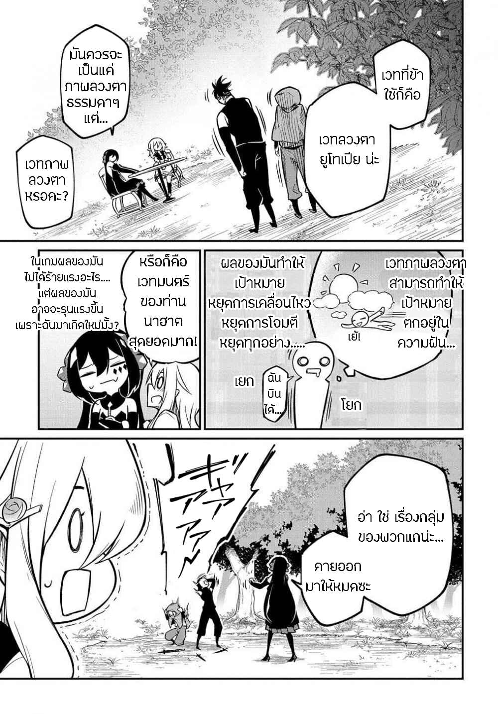 Neta Chara Tensei to ka anmari da! page 22