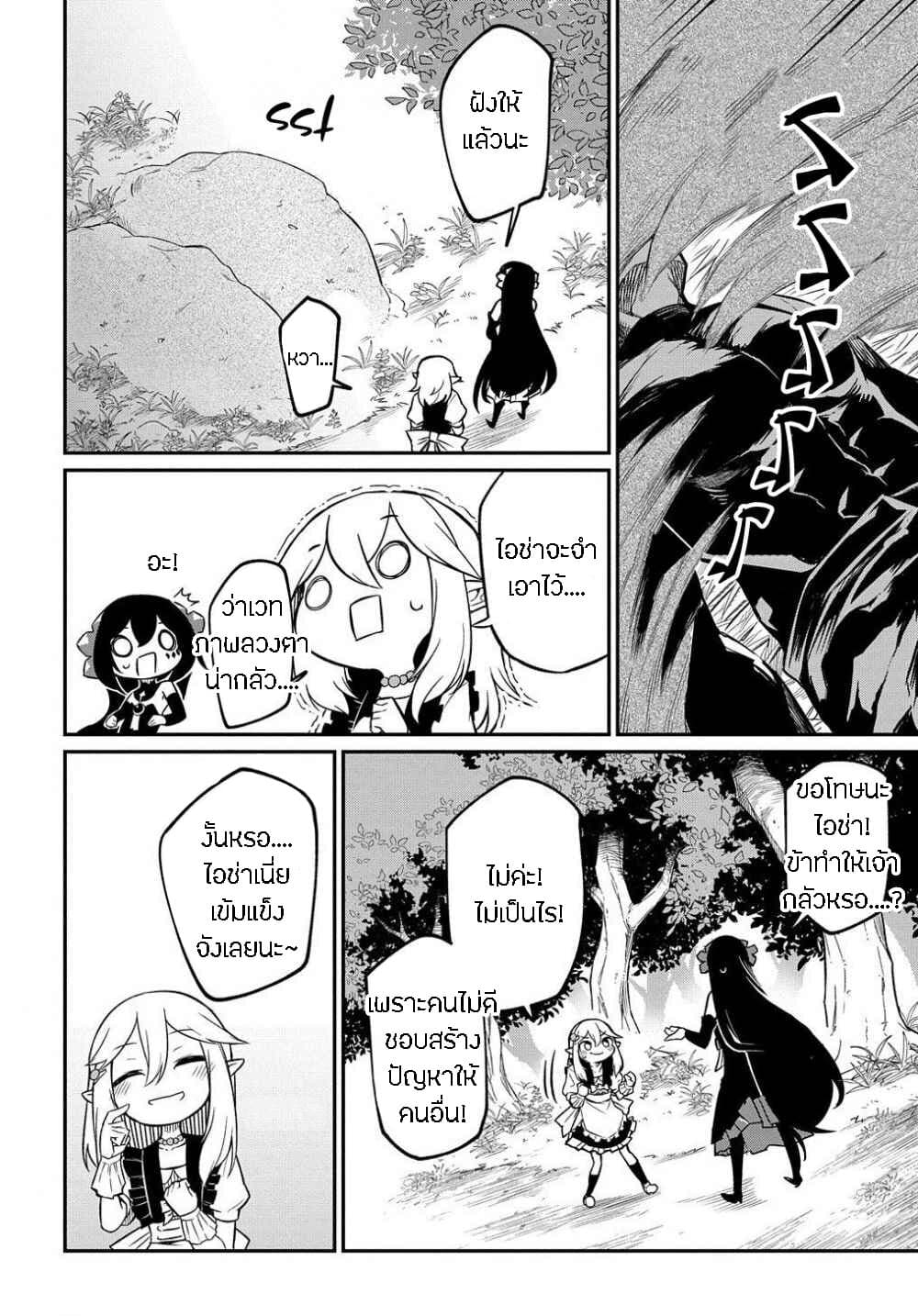 Neta Chara Tensei to ka anmari da! page 23