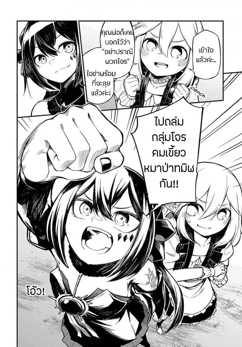 Neta Chara Tensei to ka anmari da! page 25