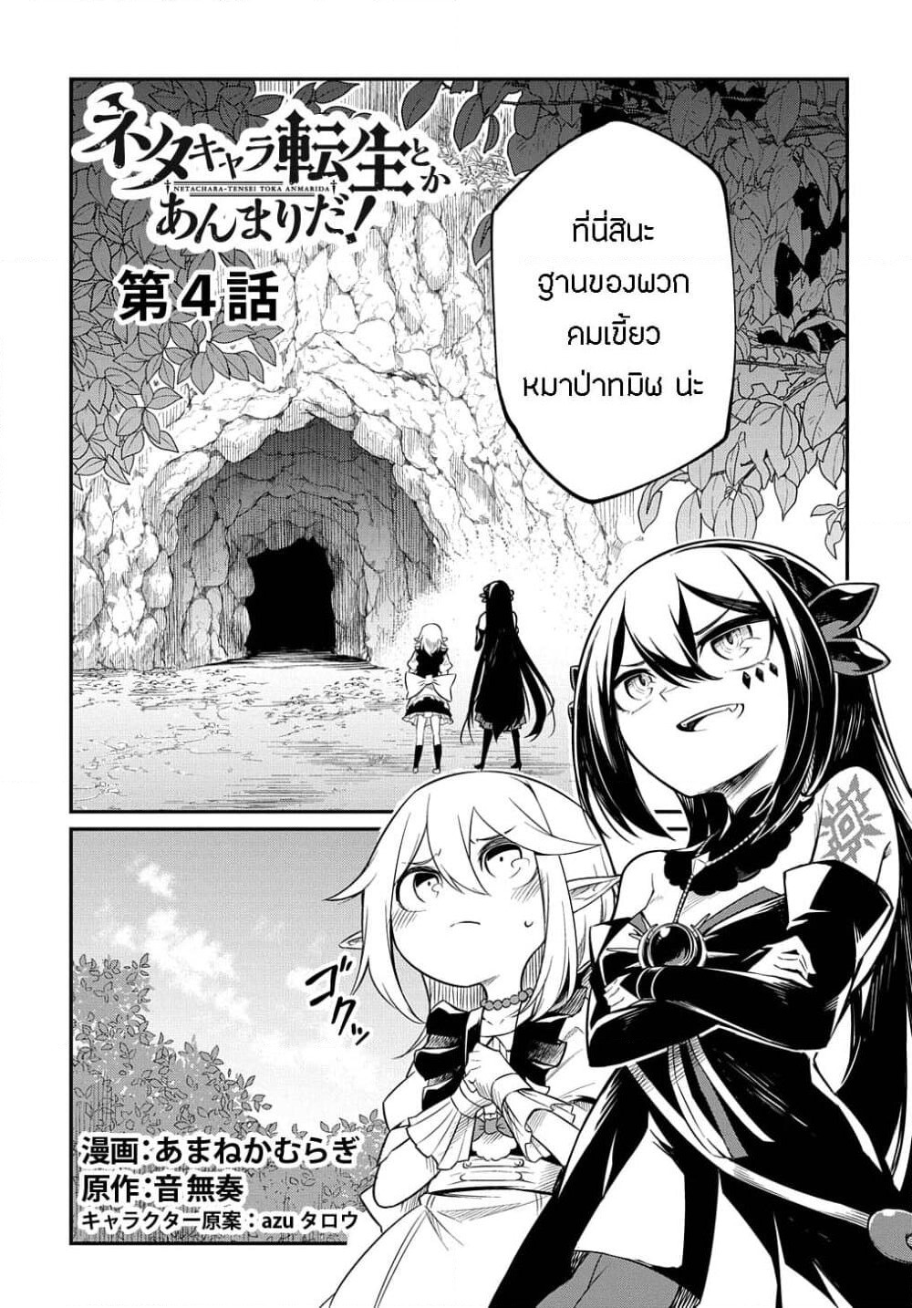 Neta Chara Tensei to ka anmari da! page 1
