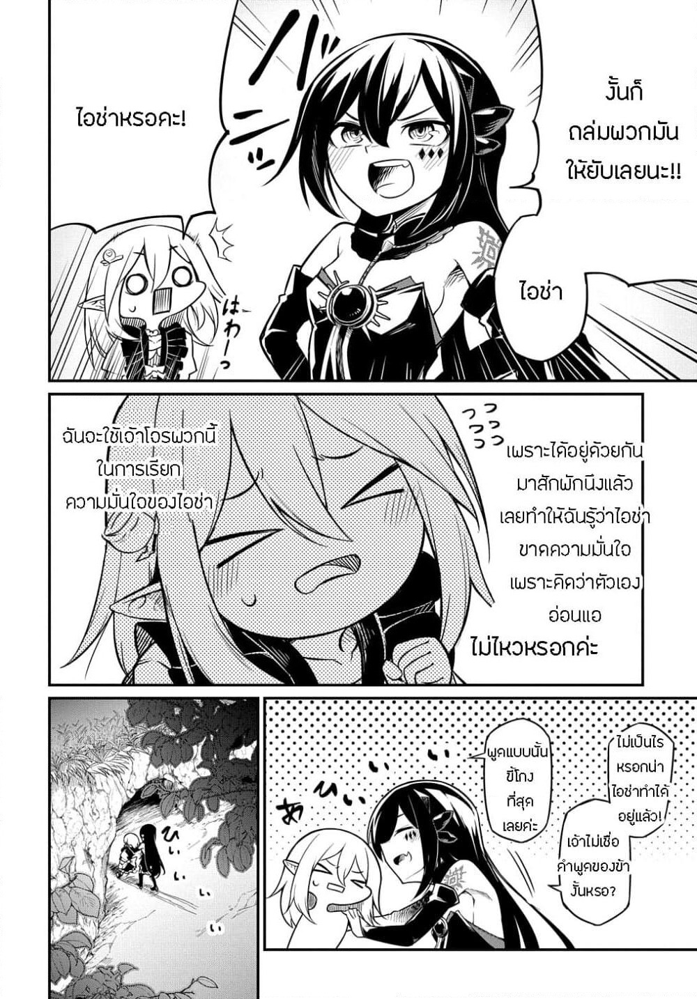 Neta Chara Tensei to ka anmari da! page 2