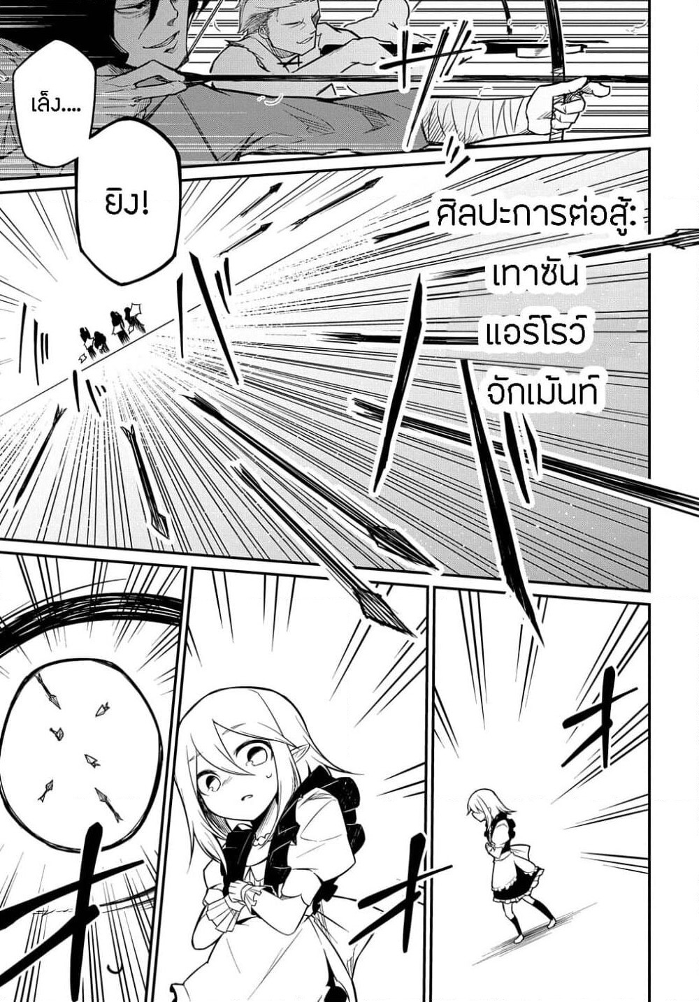Neta Chara Tensei to ka anmari da! page 5