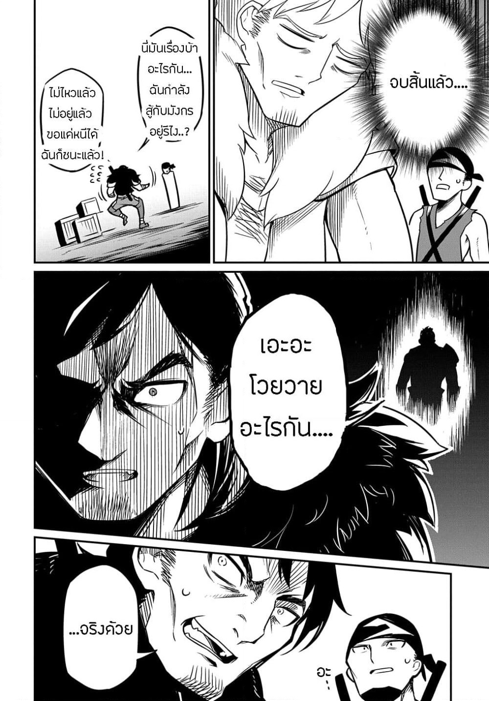 Neta Chara Tensei to ka anmari da! page 12