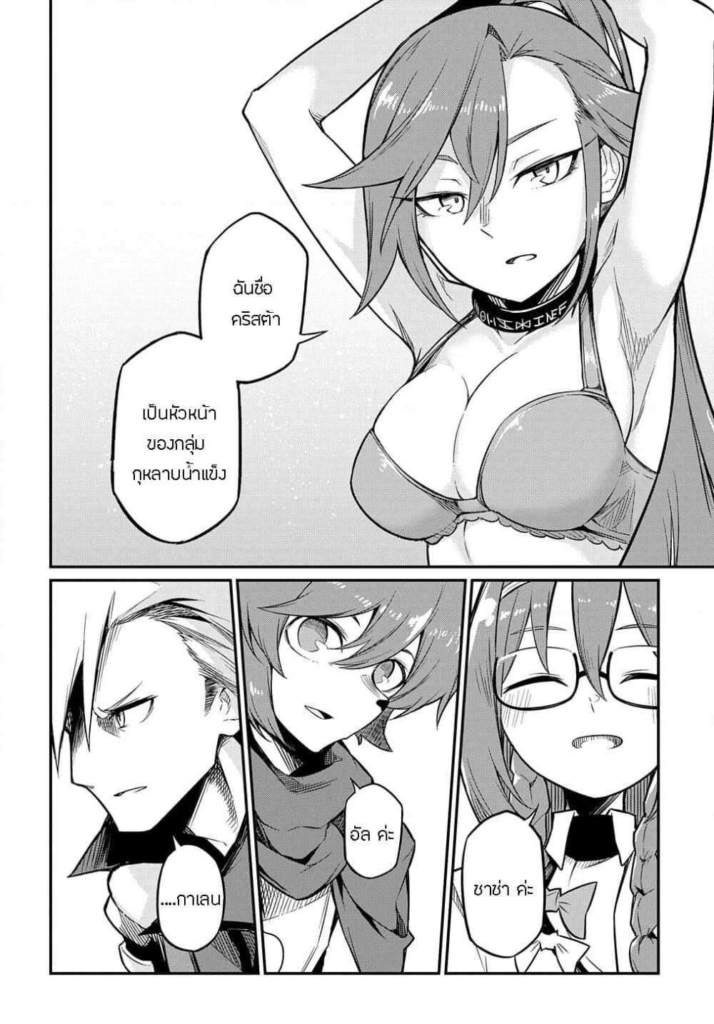 Neta Chara Tensei to ka anmari da! page 18
