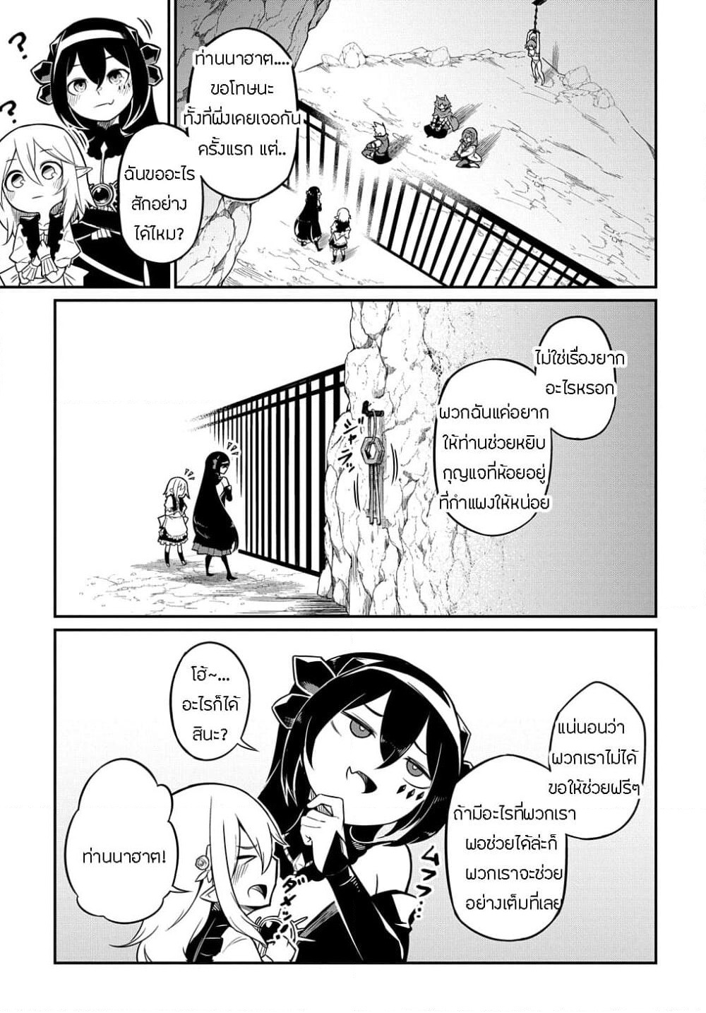 Neta Chara Tensei to ka anmari da! page 19