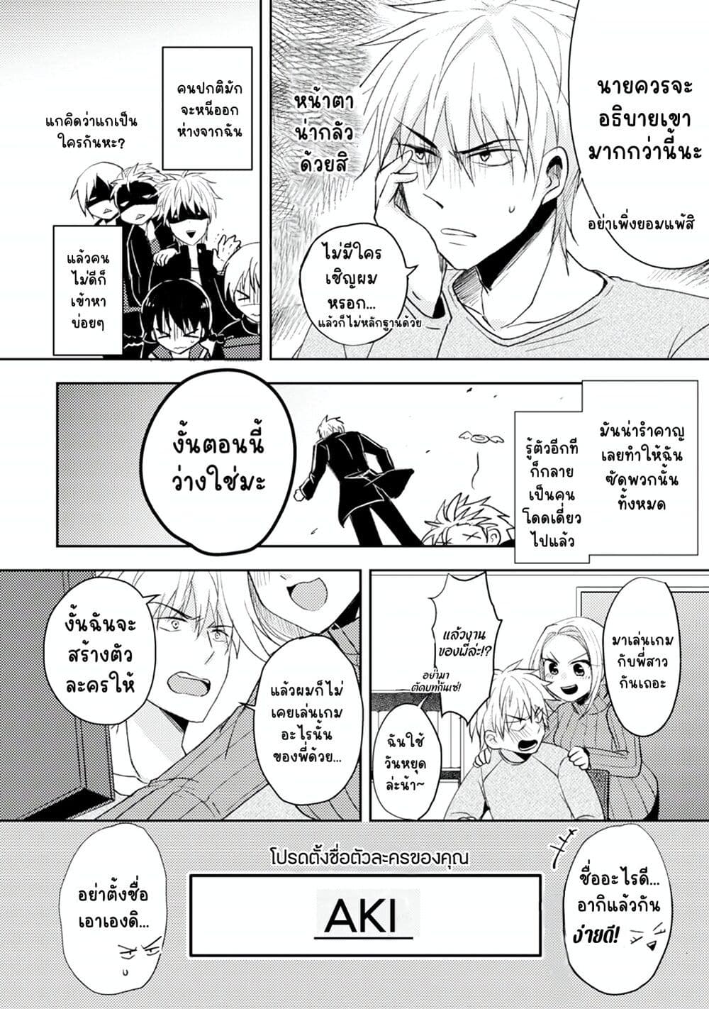 Netoge no Seibetsu wa Daitai Mitame de Damasareru page 2