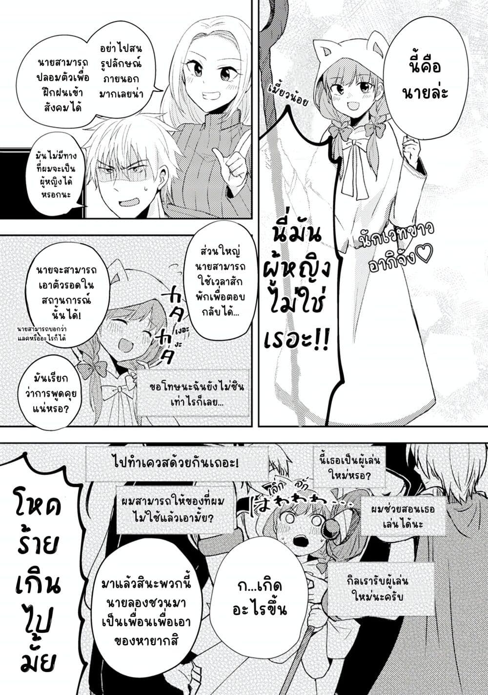 Netoge no Seibetsu wa Daitai Mitame de Damasareru page 3