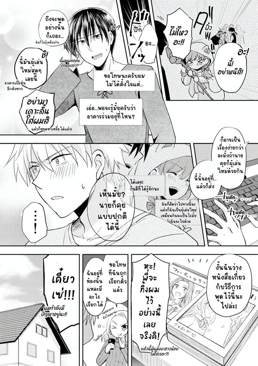 Netoge no Seibetsu wa Daitai Mitame de Damasareru page 4