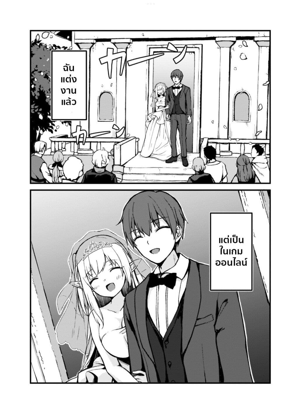 Netoge no Yome ga Ninki Idol datta ken ~Cool-kei no kanojo wa genjitsu demo yome no tsumori de iru~ page 3