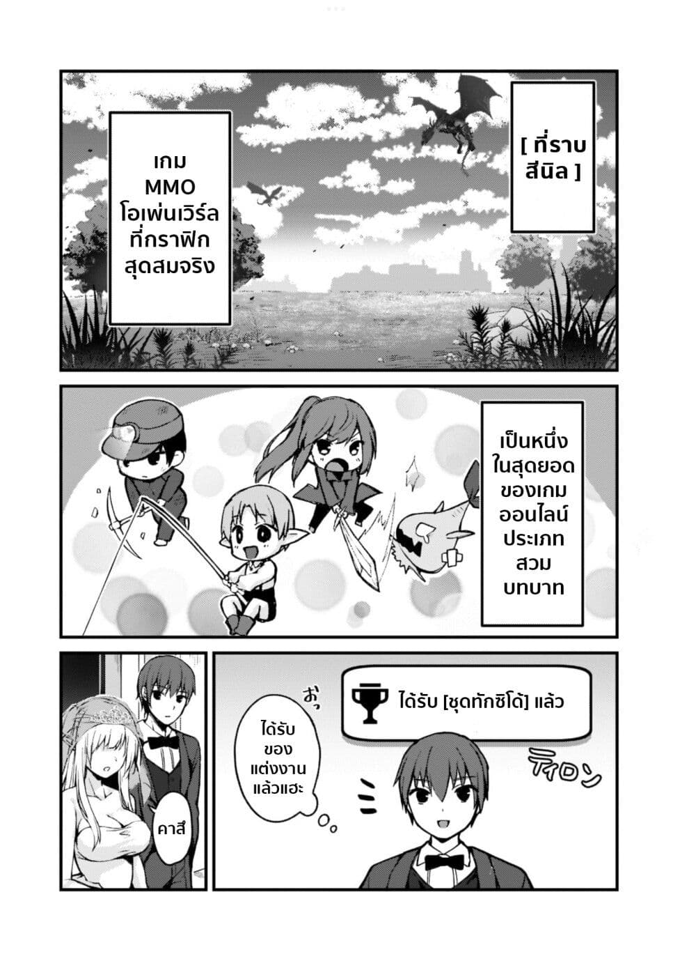 Netoge no Yome ga Ninki Idol datta ken ~Cool-kei no kanojo wa genjitsu demo yome no tsumori de iru~ page 4
