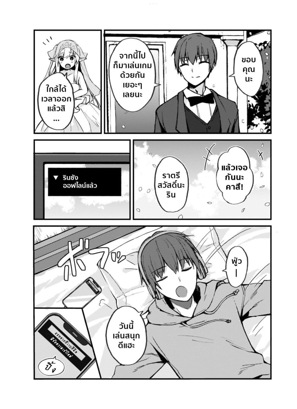 Netoge no Yome ga Ninki Idol datta ken ~Cool-kei no kanojo wa genjitsu demo yome no tsumori de iru~ page 11