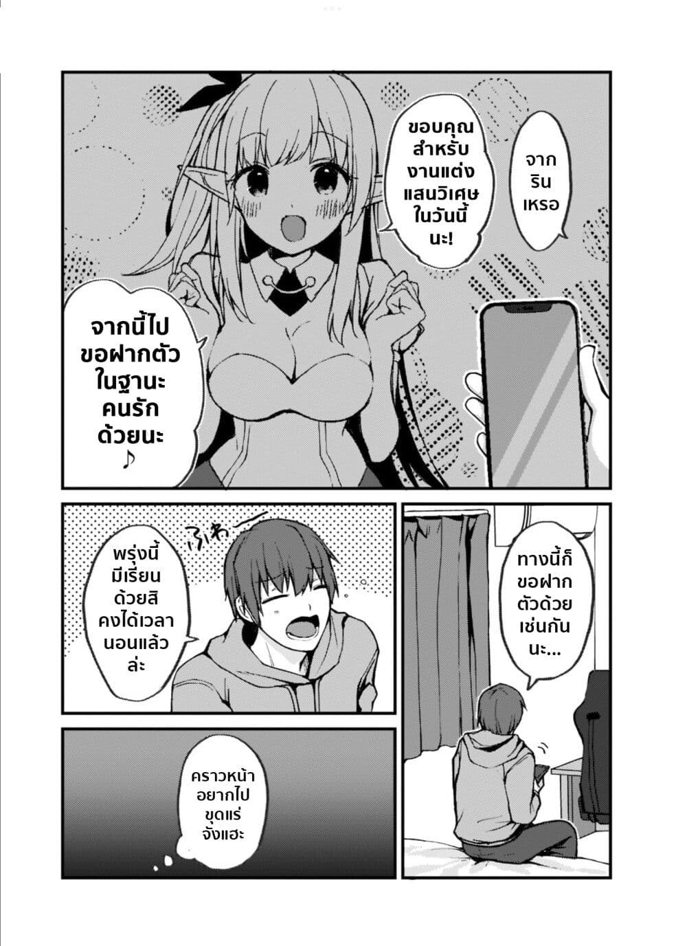 Netoge no Yome ga Ninki Idol datta ken ~Cool-kei no kanojo wa genjitsu demo yome no tsumori de iru~ page 12