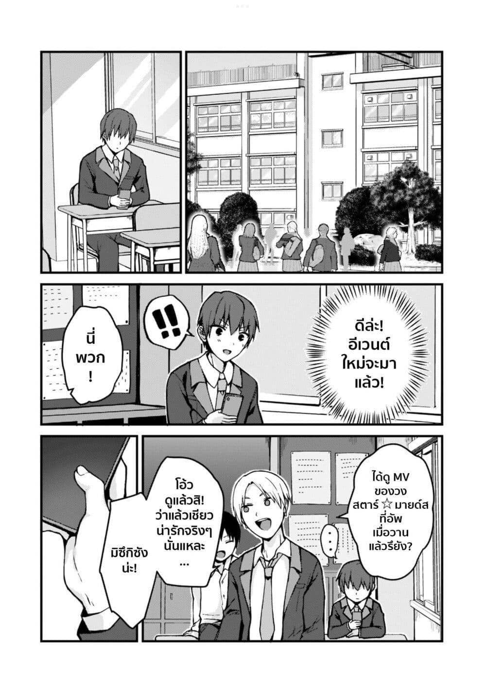 Netoge no Yome ga Ninki Idol datta ken ~Cool-kei no kanojo wa genjitsu demo yome no tsumori de iru~ page 13