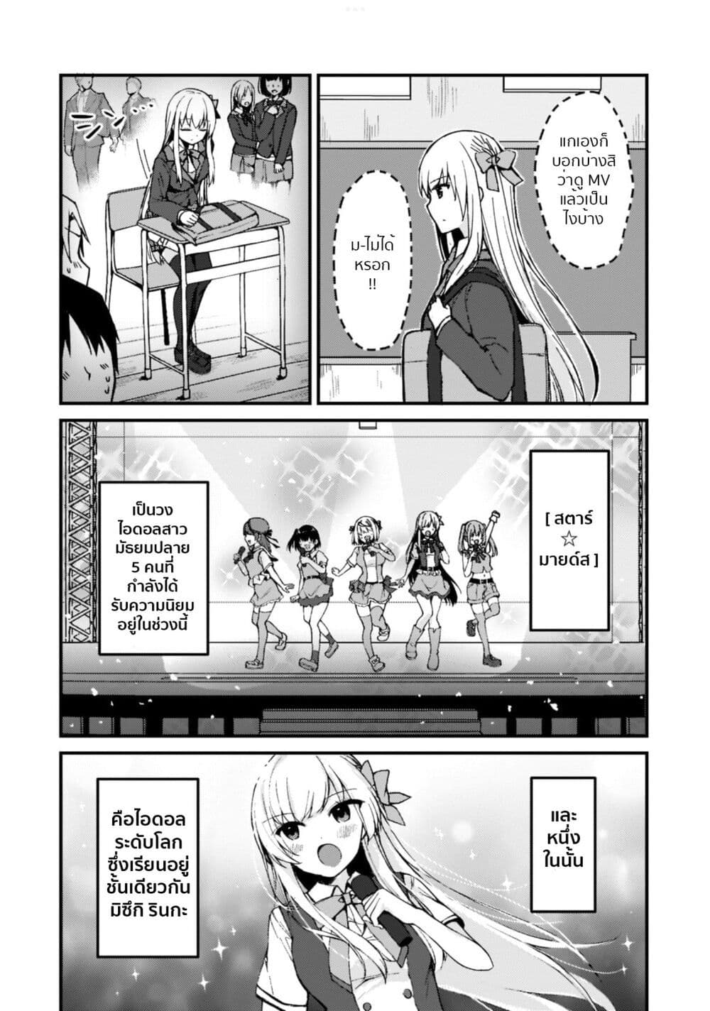 Netoge no Yome ga Ninki Idol datta ken ~Cool-kei no kanojo wa genjitsu demo yome no tsumori de iru~ page 15