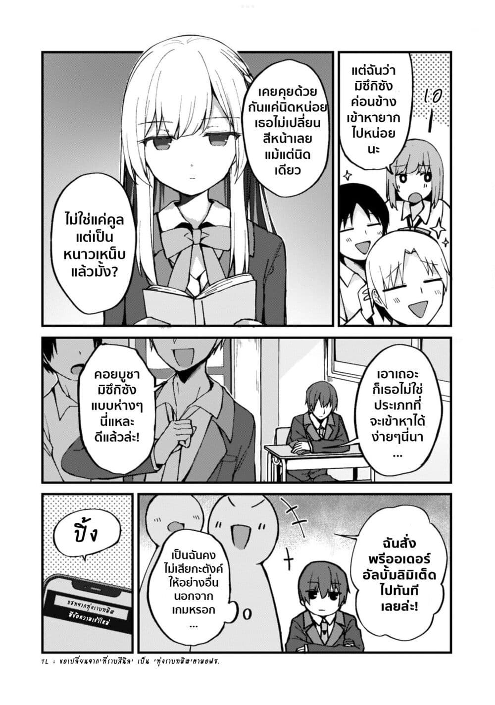 Netoge no Yome ga Ninki Idol datta ken ~Cool-kei no kanojo wa genjitsu demo yome no tsumori de iru~ page 17
