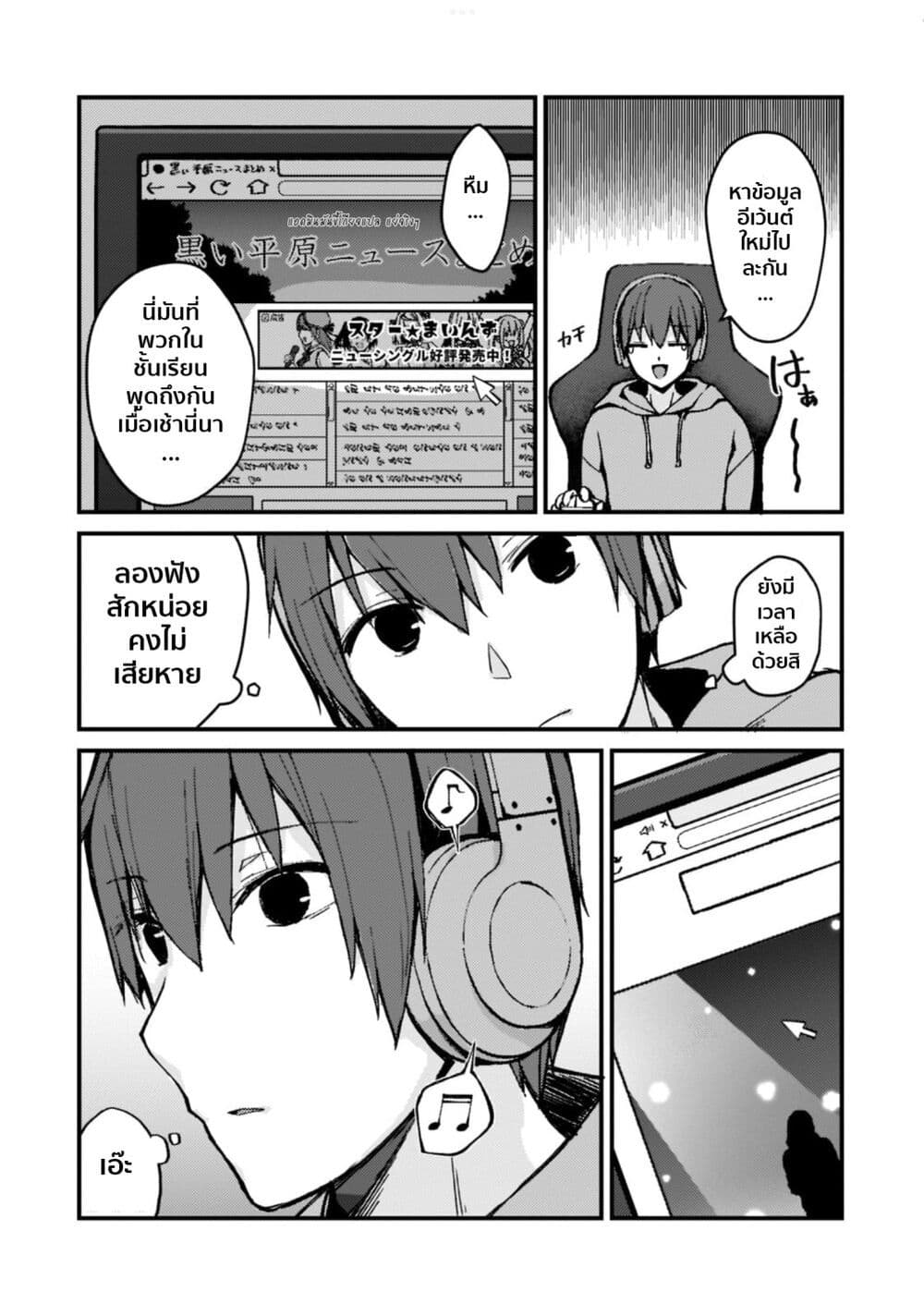 Netoge no Yome ga Ninki Idol datta ken ~Cool-kei no kanojo wa genjitsu demo yome no tsumori de iru~ page 19