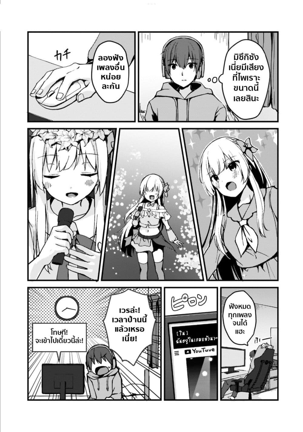 Netoge no Yome ga Ninki Idol datta ken ~Cool-kei no kanojo wa genjitsu demo yome no tsumori de iru~ page 22