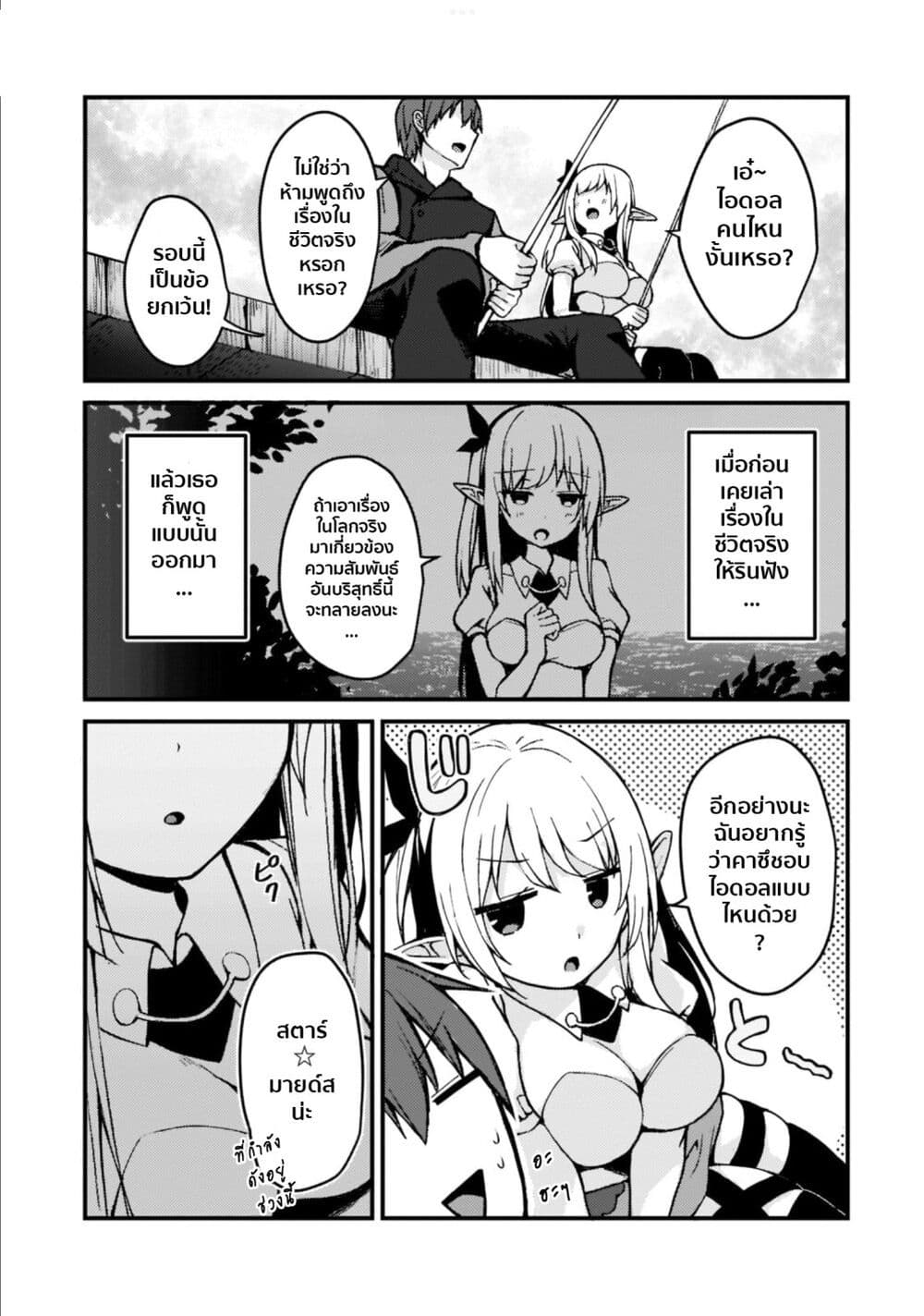 Netoge no Yome ga Ninki Idol datta ken ~Cool-kei no kanojo wa genjitsu demo yome no tsumori de iru~ page 26