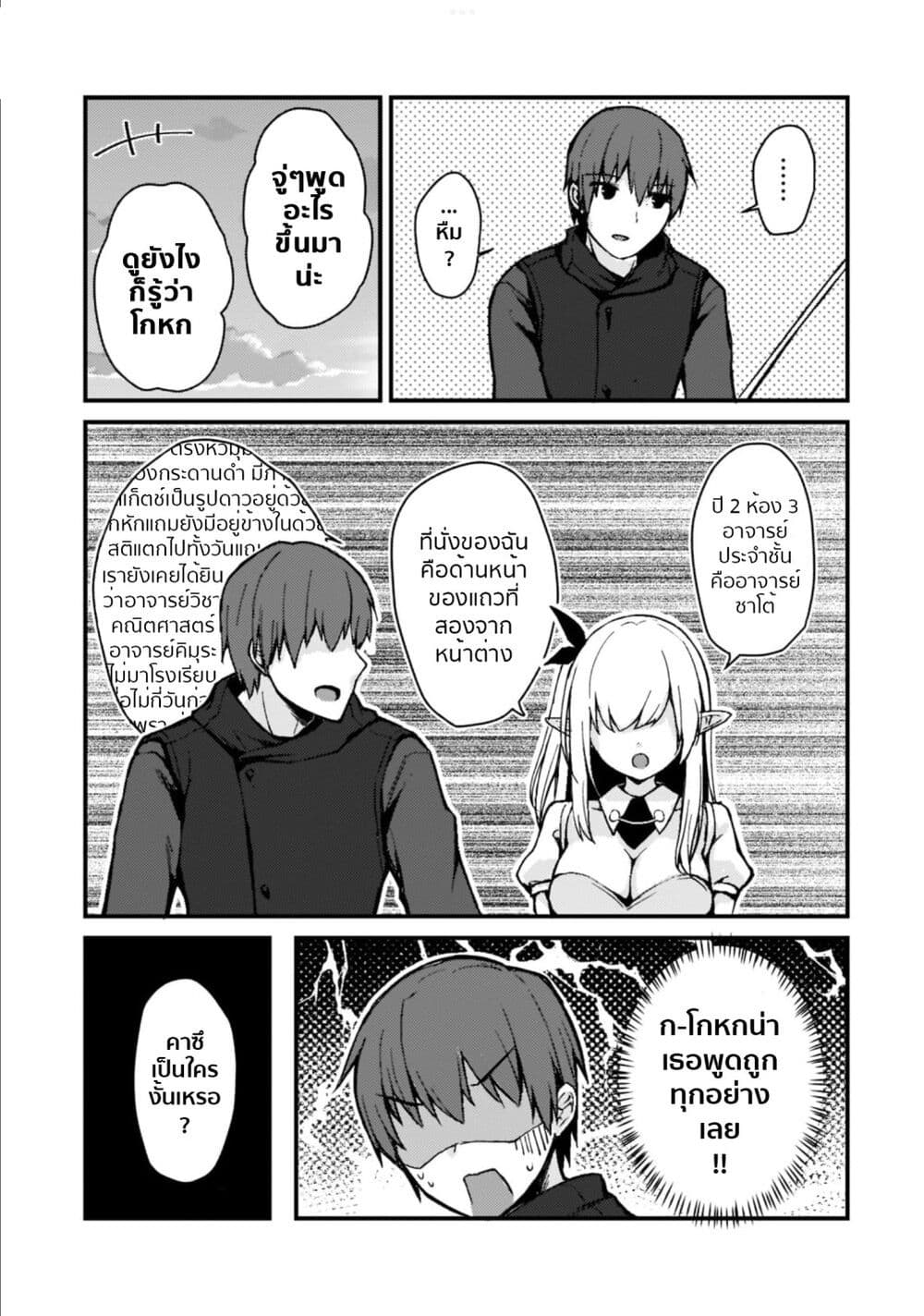 Netoge no Yome ga Ninki Idol datta ken ~Cool-kei no kanojo wa genjitsu demo yome no tsumori de iru~ page 30