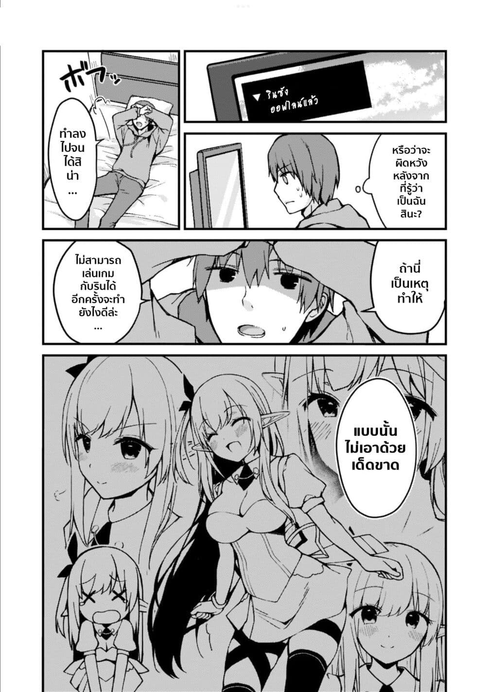 Netoge no Yome ga Ninki Idol datta ken ~Cool-kei no kanojo wa genjitsu demo yome no tsumori de iru~ page 32