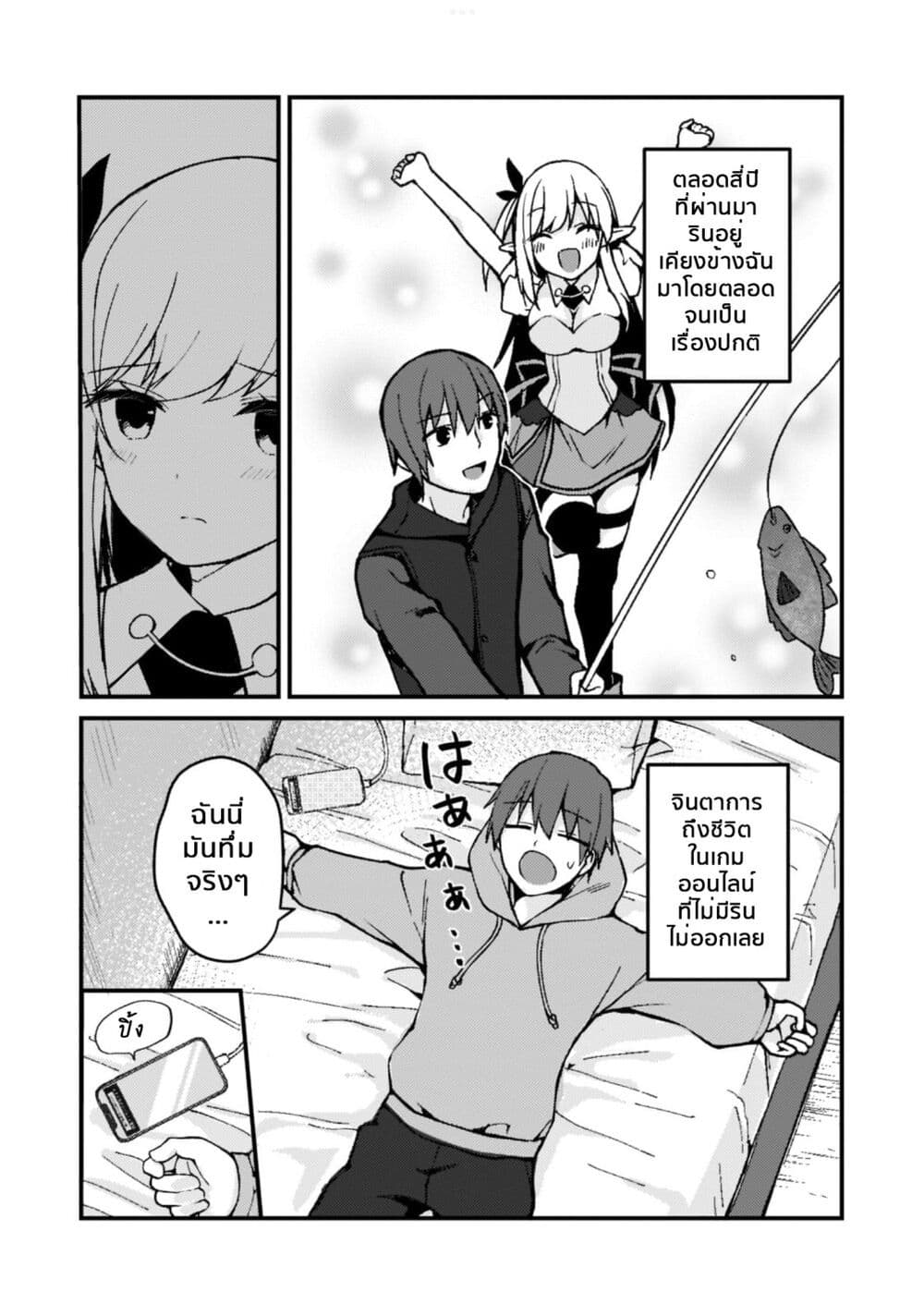 Netoge no Yome ga Ninki Idol datta ken ~Cool-kei no kanojo wa genjitsu demo yome no tsumori de iru~ page 33