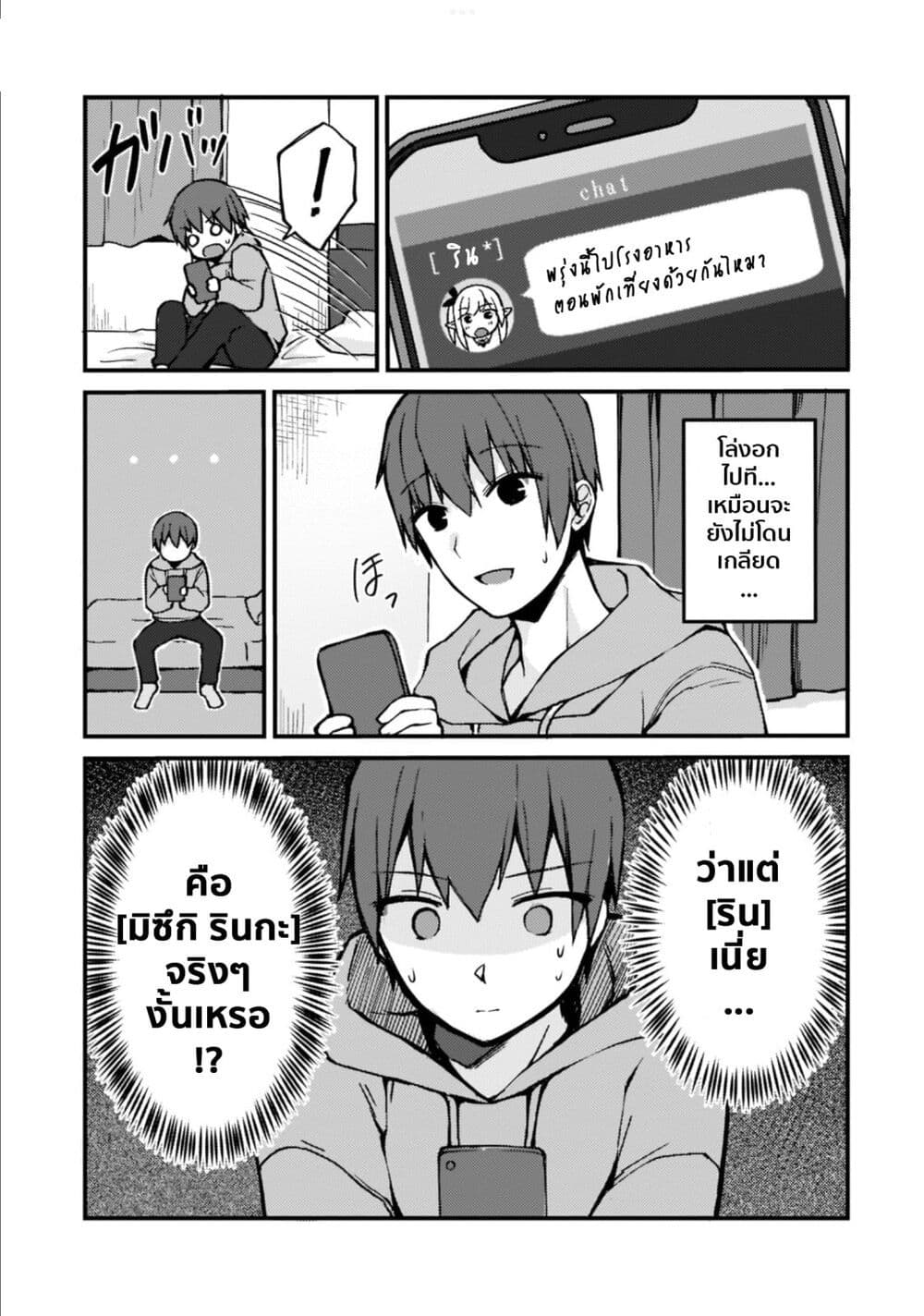 Netoge no Yome ga Ninki Idol datta ken ~Cool-kei no kanojo wa genjitsu demo yome no tsumori de iru~ page 34