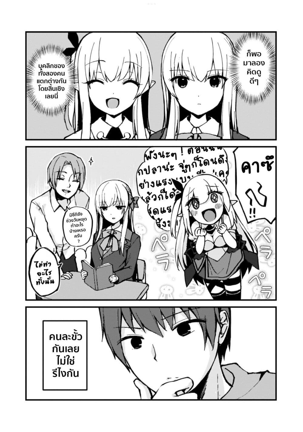 Netoge no Yome ga Ninki Idol datta ken ~Cool-kei no kanojo wa genjitsu demo yome no tsumori de iru~ page 35