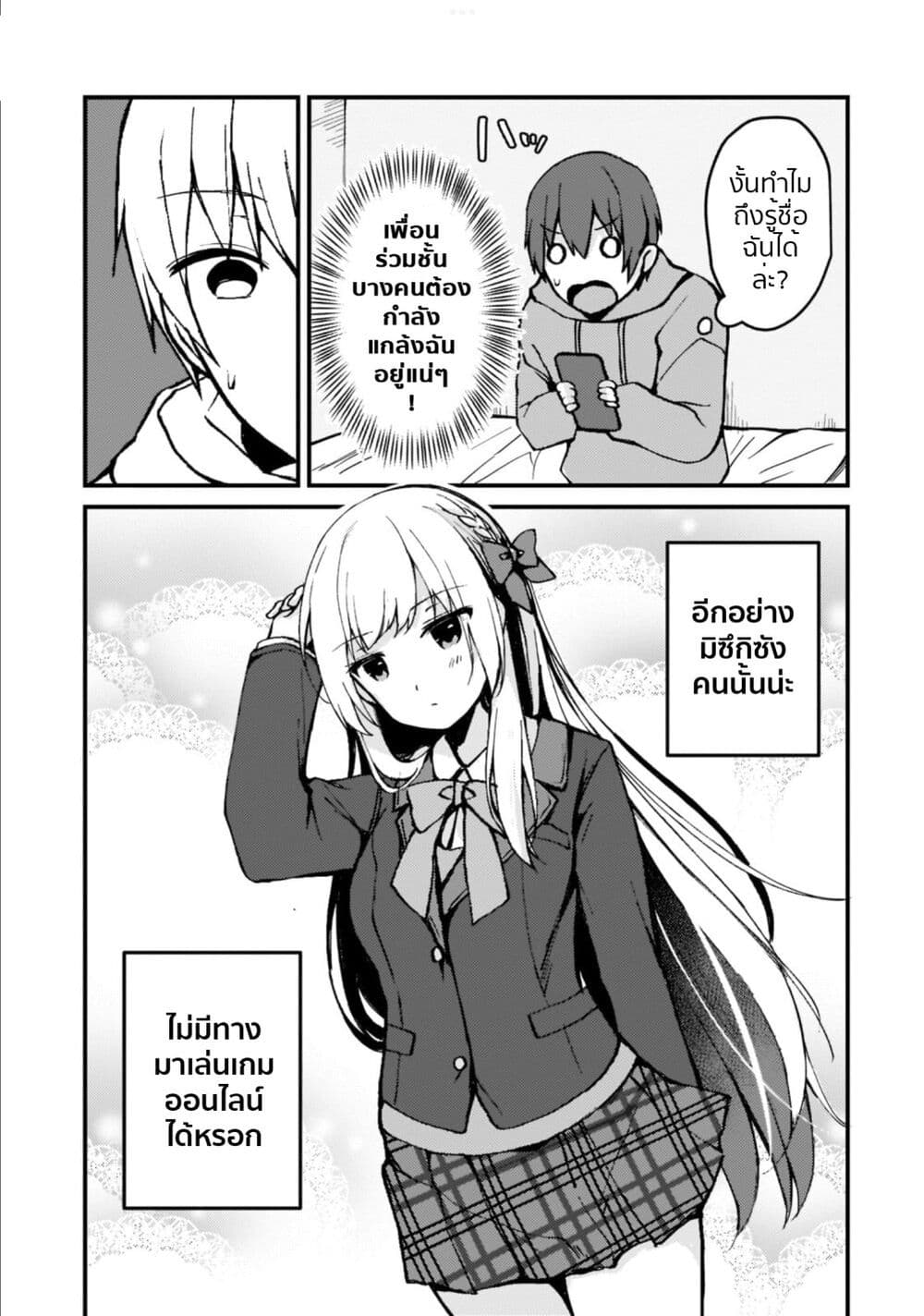 Netoge no Yome ga Ninki Idol datta ken ~Cool-kei no kanojo wa genjitsu demo yome no tsumori de iru~ page 36