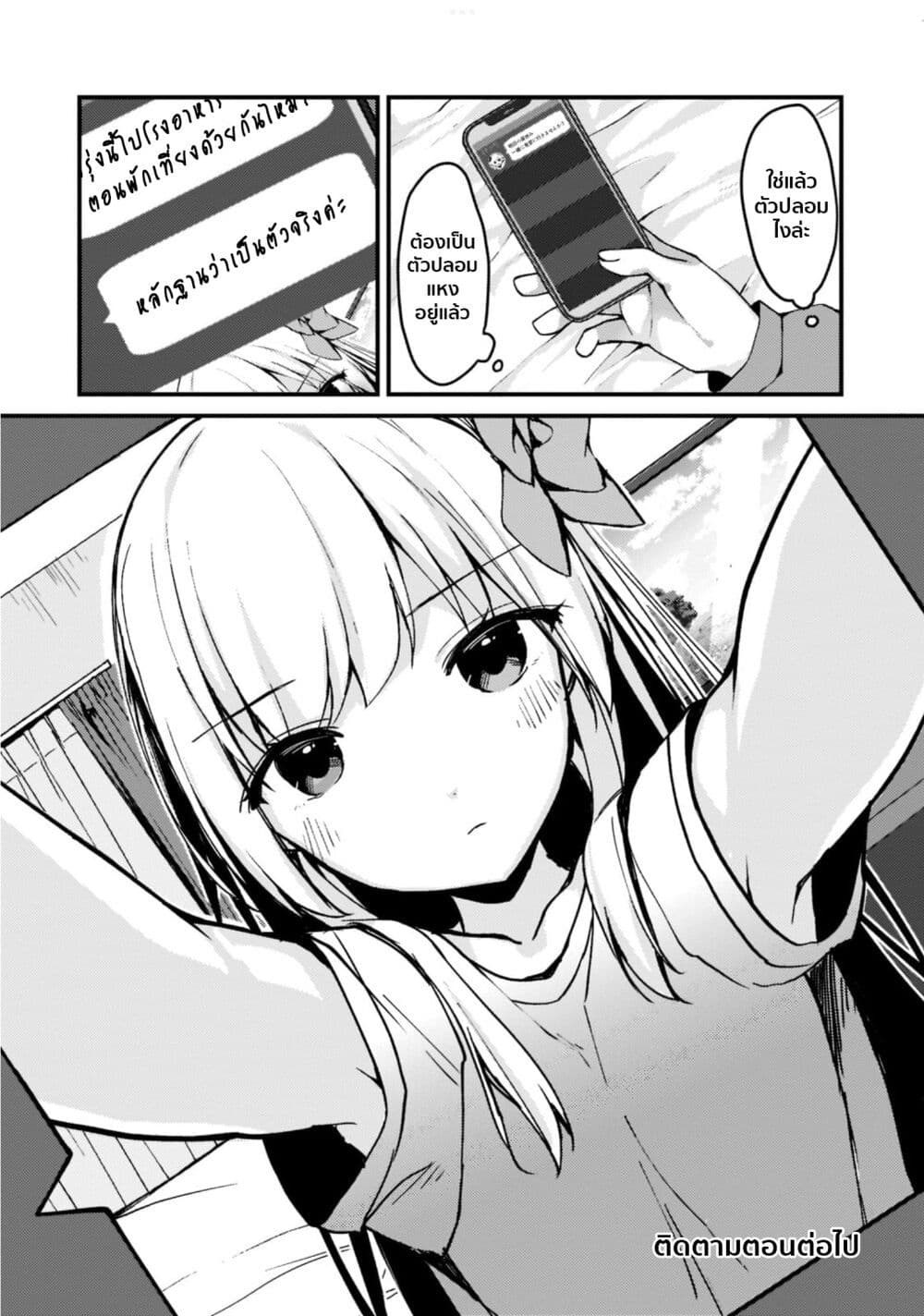 Netoge no Yome ga Ninki Idol datta ken ~Cool-kei no kanojo wa genjitsu demo yome no tsumori de iru~ page 37