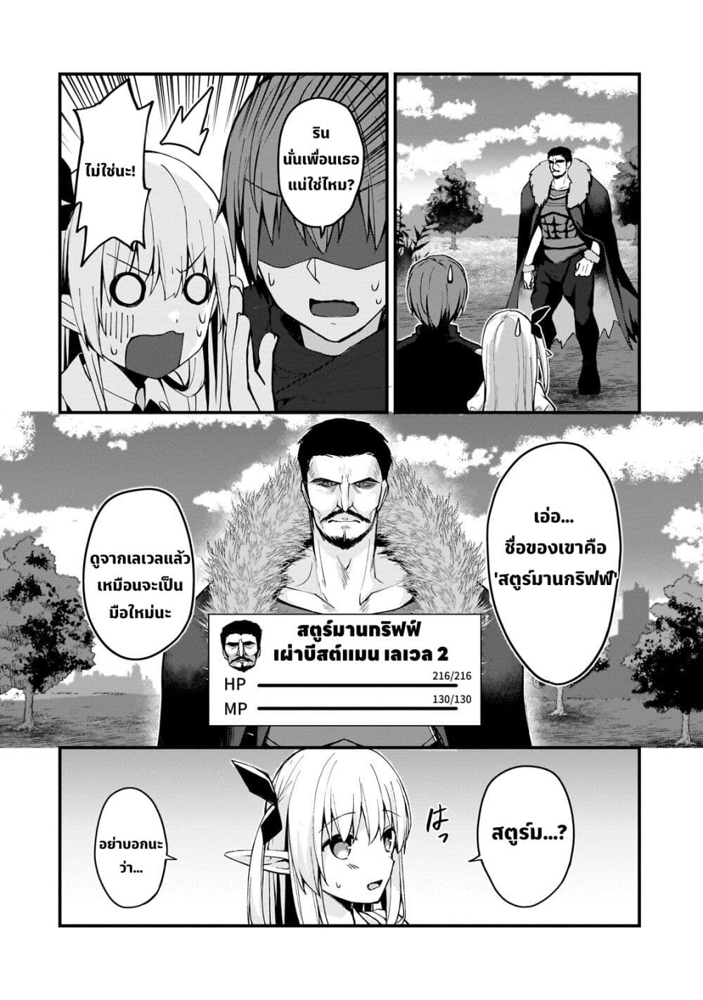 Netoge no Yome ga Ninki Idol datta ken ~Cool-kei no kanojo wa genjitsu demo yome no tsumori de iru~ page 3