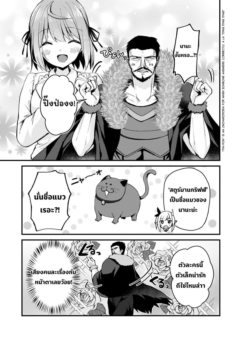 Netoge no Yome ga Ninki Idol datta ken ~Cool-kei no kanojo wa genjitsu demo yome no tsumori de iru~ page 4