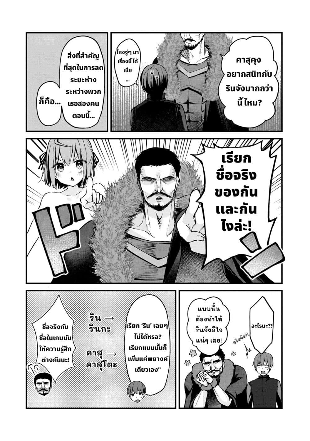 Netoge no Yome ga Ninki Idol datta ken ~Cool-kei no kanojo wa genjitsu demo yome no tsumori de iru~ page 9