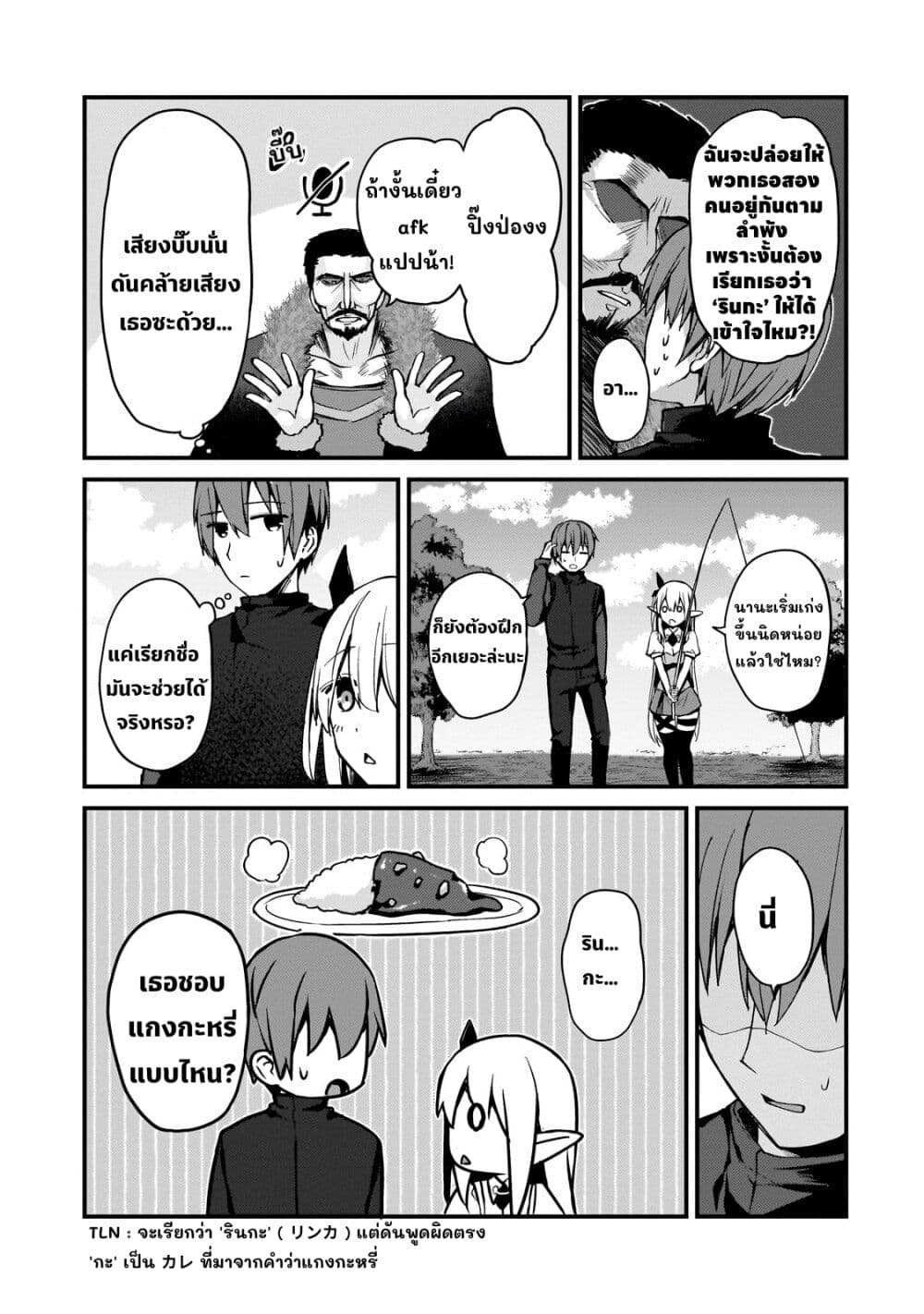 Netoge no Yome ga Ninki Idol datta ken ~Cool-kei no kanojo wa genjitsu demo yome no tsumori de iru~ page 10