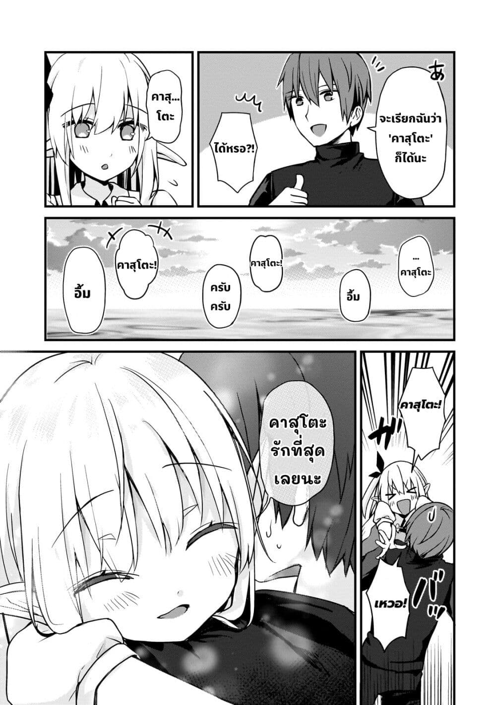 Netoge no Yome ga Ninki Idol datta ken ~Cool-kei no kanojo wa genjitsu demo yome no tsumori de iru~ page 14
