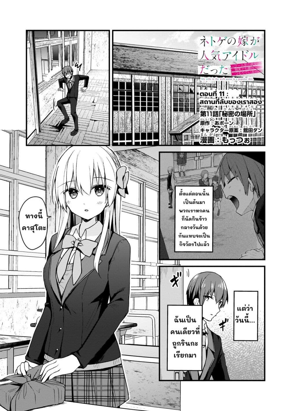 Netoge no Yome ga Ninki Idol datta ken ~Cool-kei no kanojo wa genjitsu demo yome no tsumori de iru~ page 2
