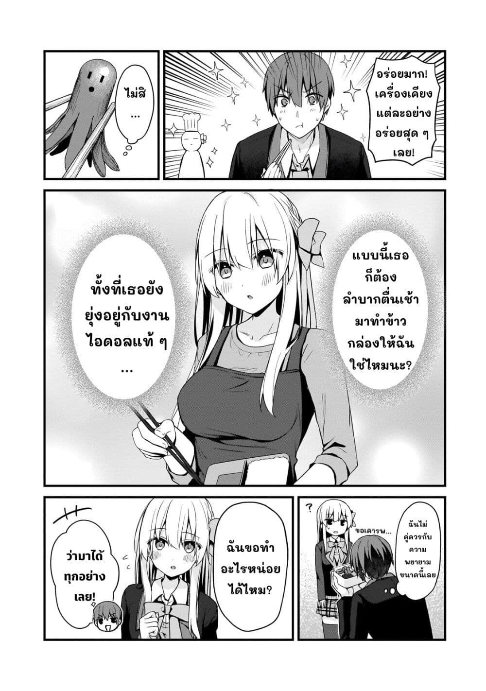 Netoge no Yome ga Ninki Idol datta ken ~Cool-kei no kanojo wa genjitsu demo yome no tsumori de iru~ page 4