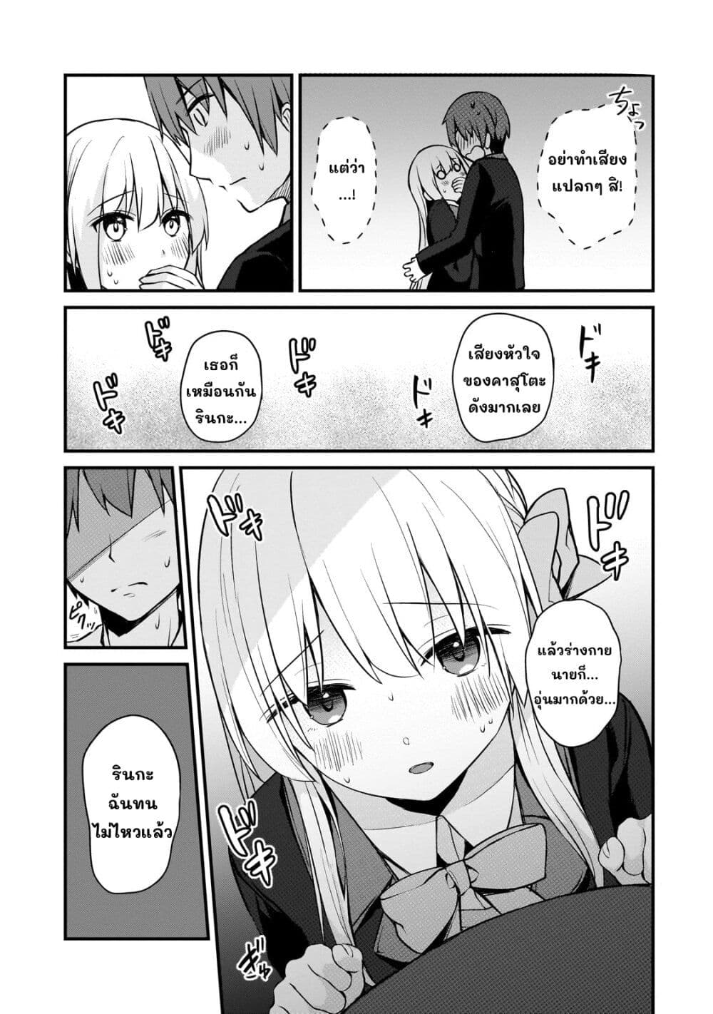 Netoge no Yome ga Ninki Idol datta ken ~Cool-kei no kanojo wa genjitsu demo yome no tsumori de iru~ page 12