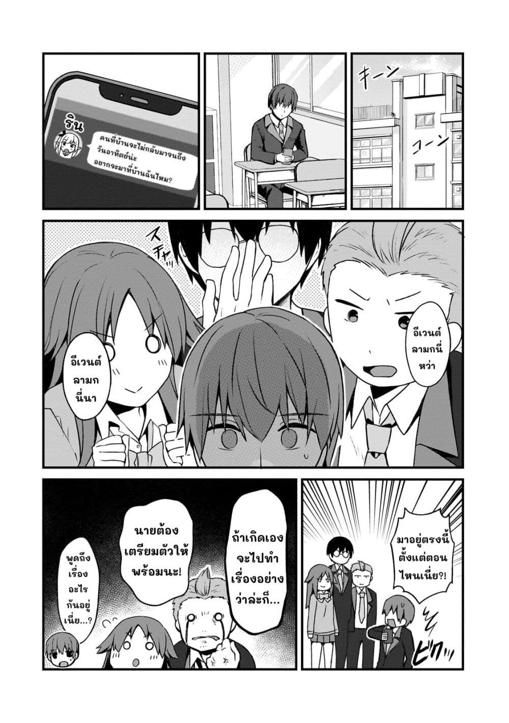 Netoge no Yome ga Ninki Idol datta ken ~Cool-kei no kanojo wa genjitsu demo yome no tsumori de iru~ page 3