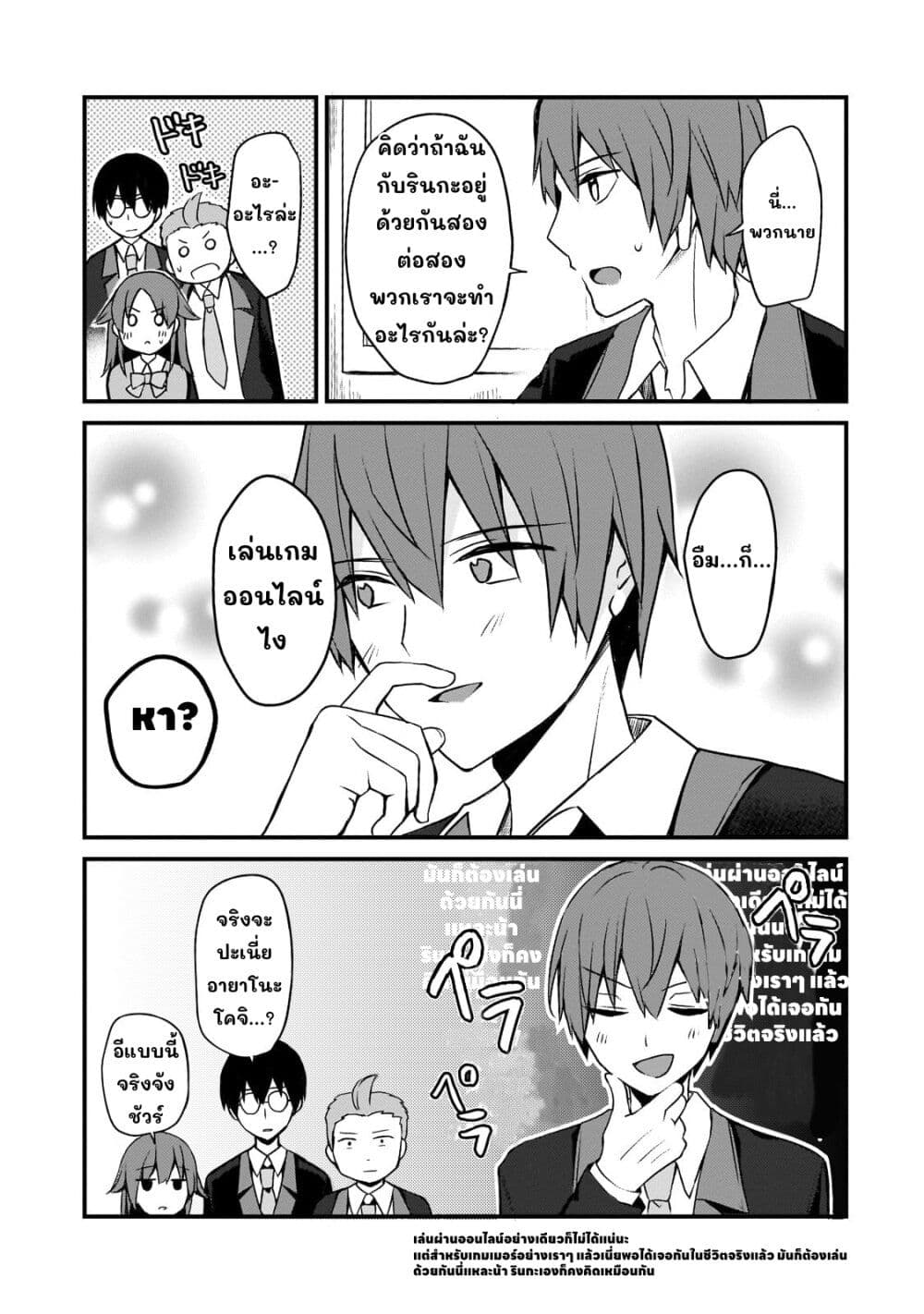 Netoge no Yome ga Ninki Idol datta ken ~Cool-kei no kanojo wa genjitsu demo yome no tsumori de iru~ page 4