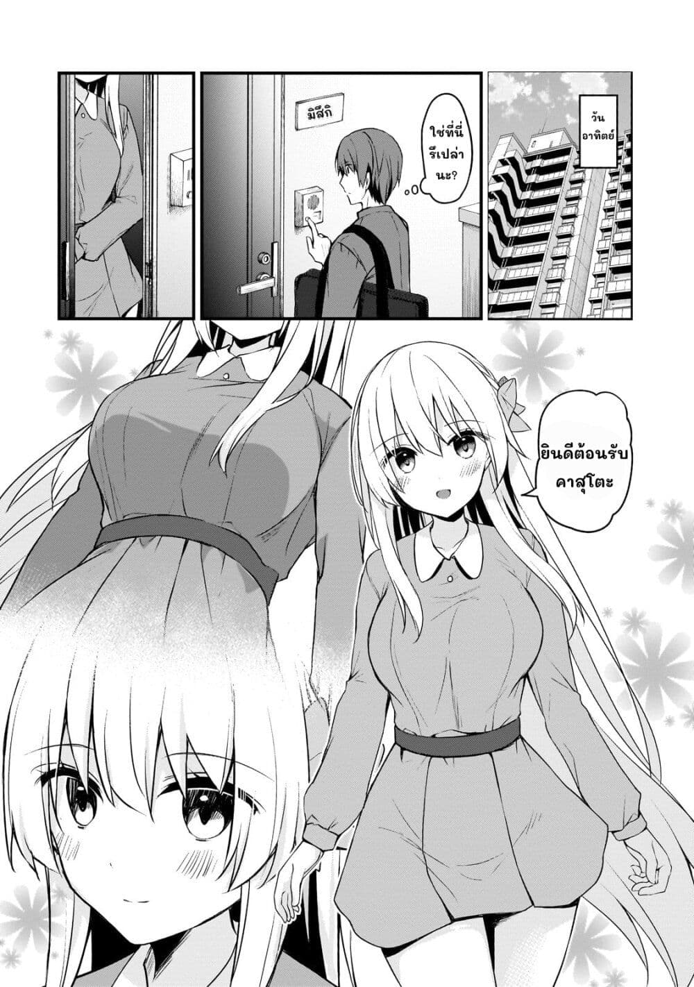 Netoge no Yome ga Ninki Idol datta ken ~Cool-kei no kanojo wa genjitsu demo yome no tsumori de iru~ page 5
