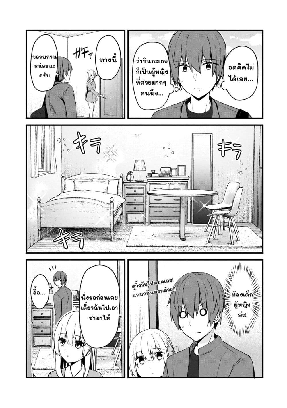 Netoge no Yome ga Ninki Idol datta ken ~Cool-kei no kanojo wa genjitsu demo yome no tsumori de iru~ page 6