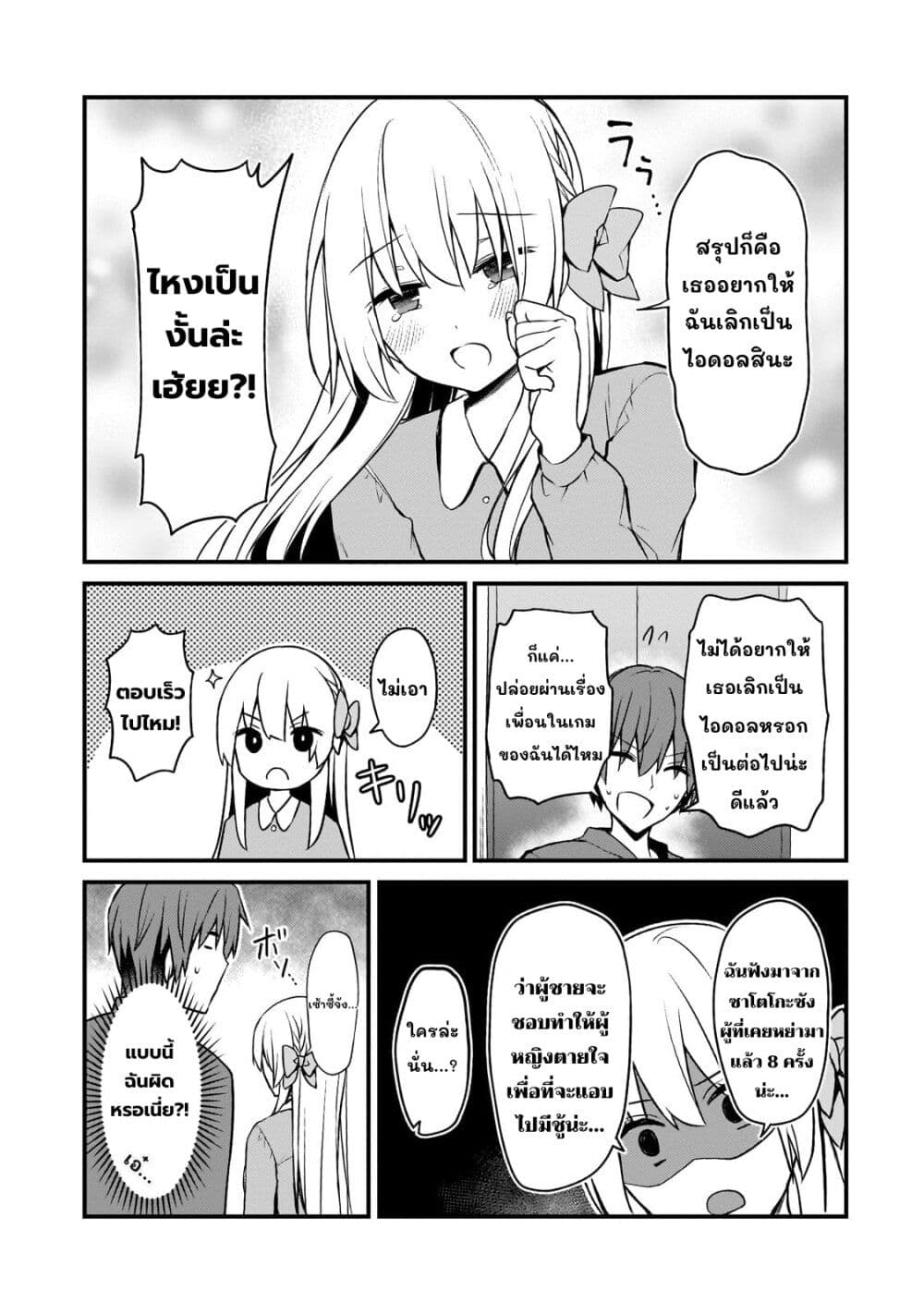 Netoge no Yome ga Ninki Idol datta ken ~Cool-kei no kanojo wa genjitsu demo yome no tsumori de iru~ page 10